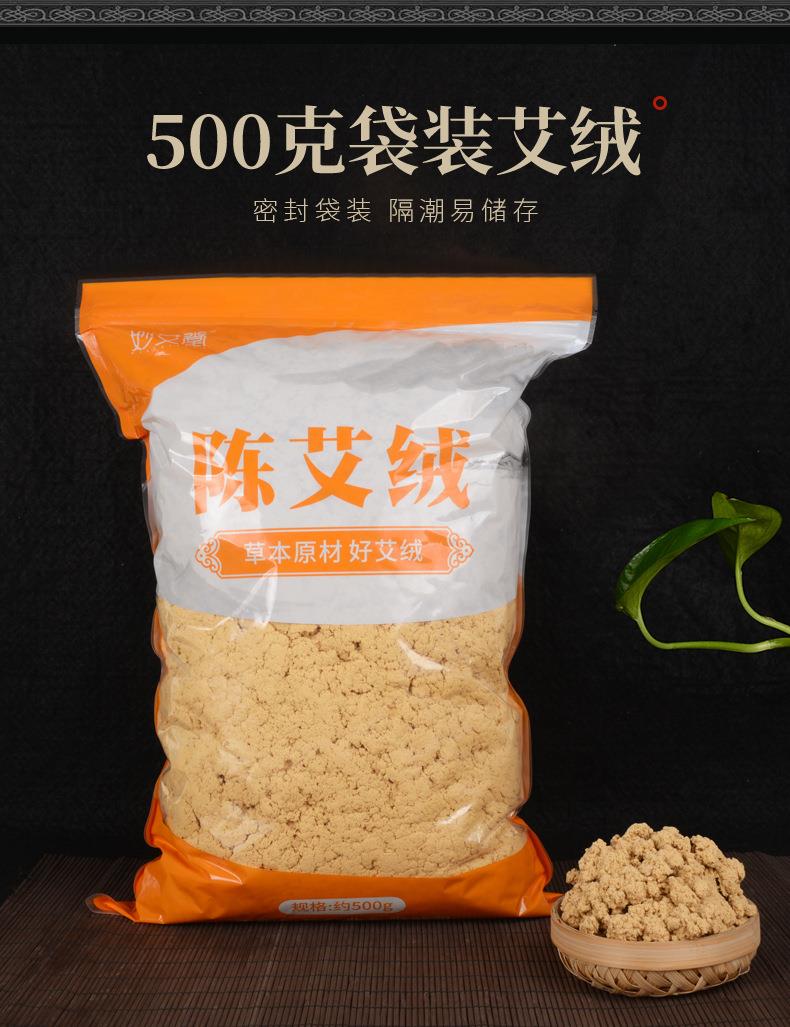 50:1黄金袋装艾绒500g 万象城awc药业批发各种比例散装艾绒 艾灸馆同款