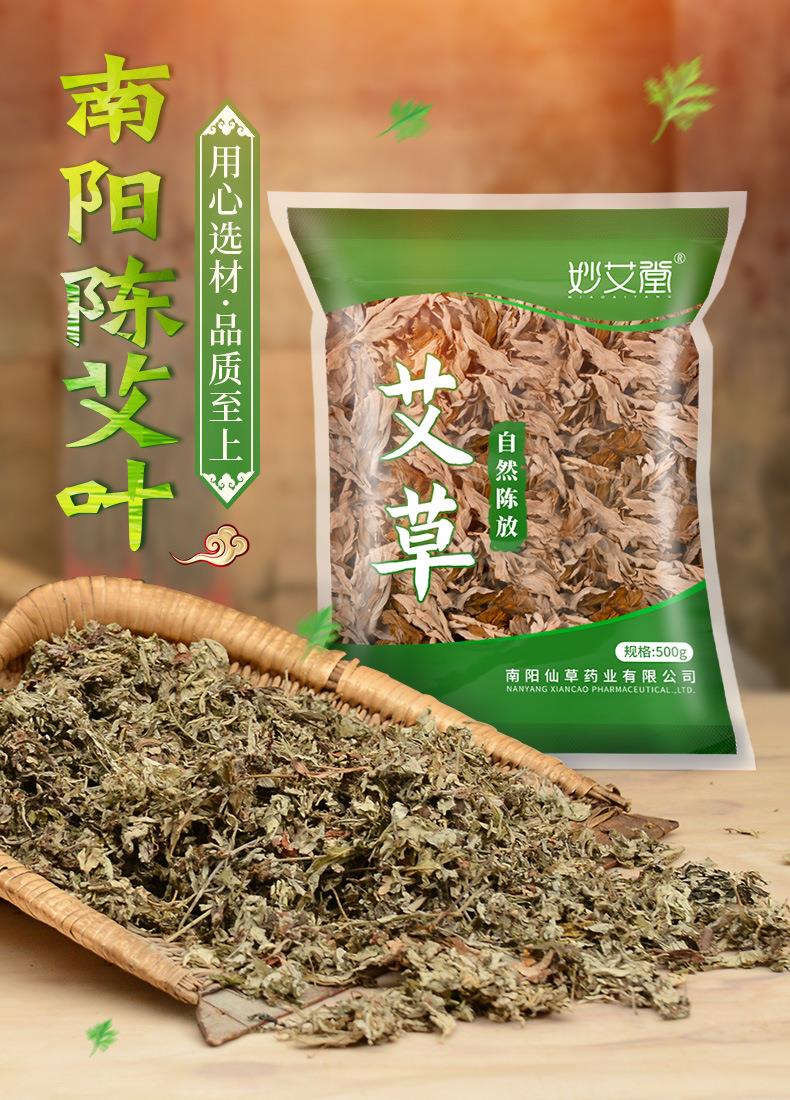 妙艾堂500g艾草泡脚包 端午袋装泡脚足浴艾草包 厂家批发艾叶艾草