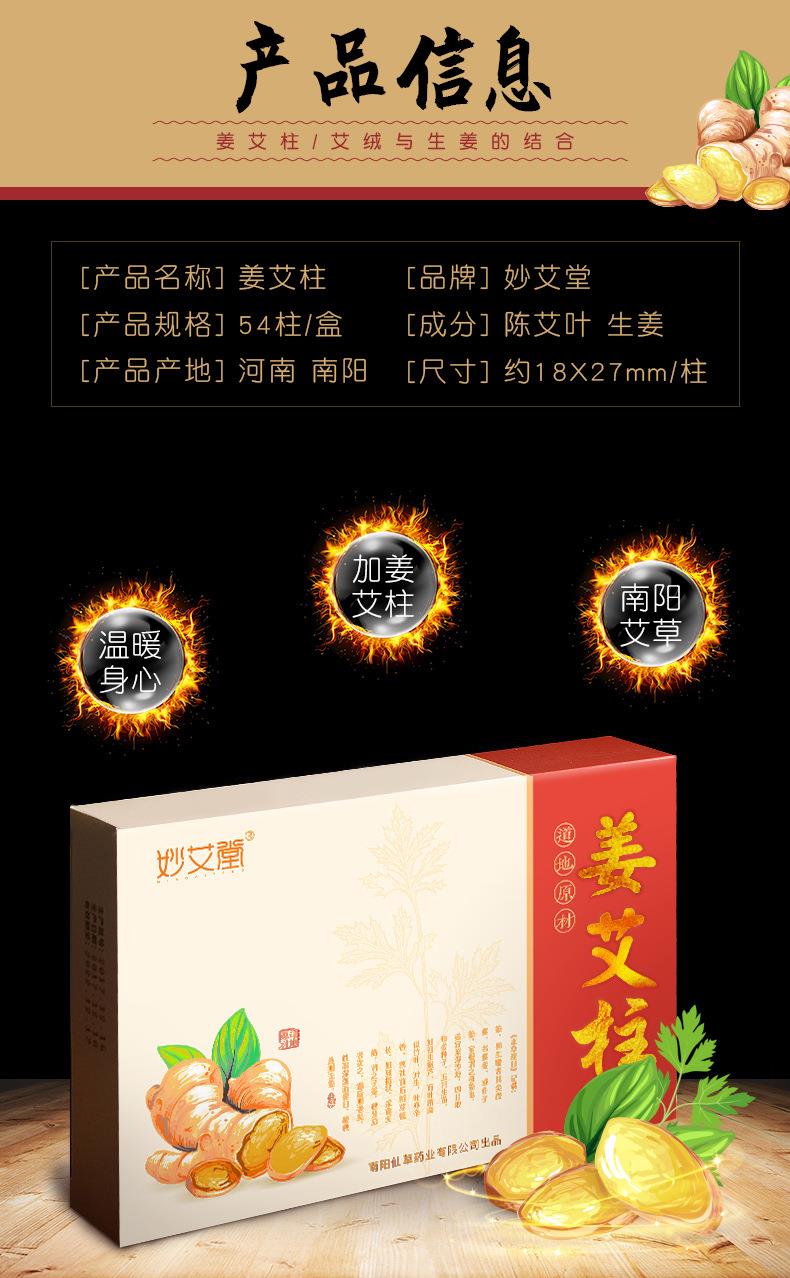 妙艾堂姜艾柱 艾条生姜陈年54粒加姜金艾柱 南阳厂家批发艾灸产品